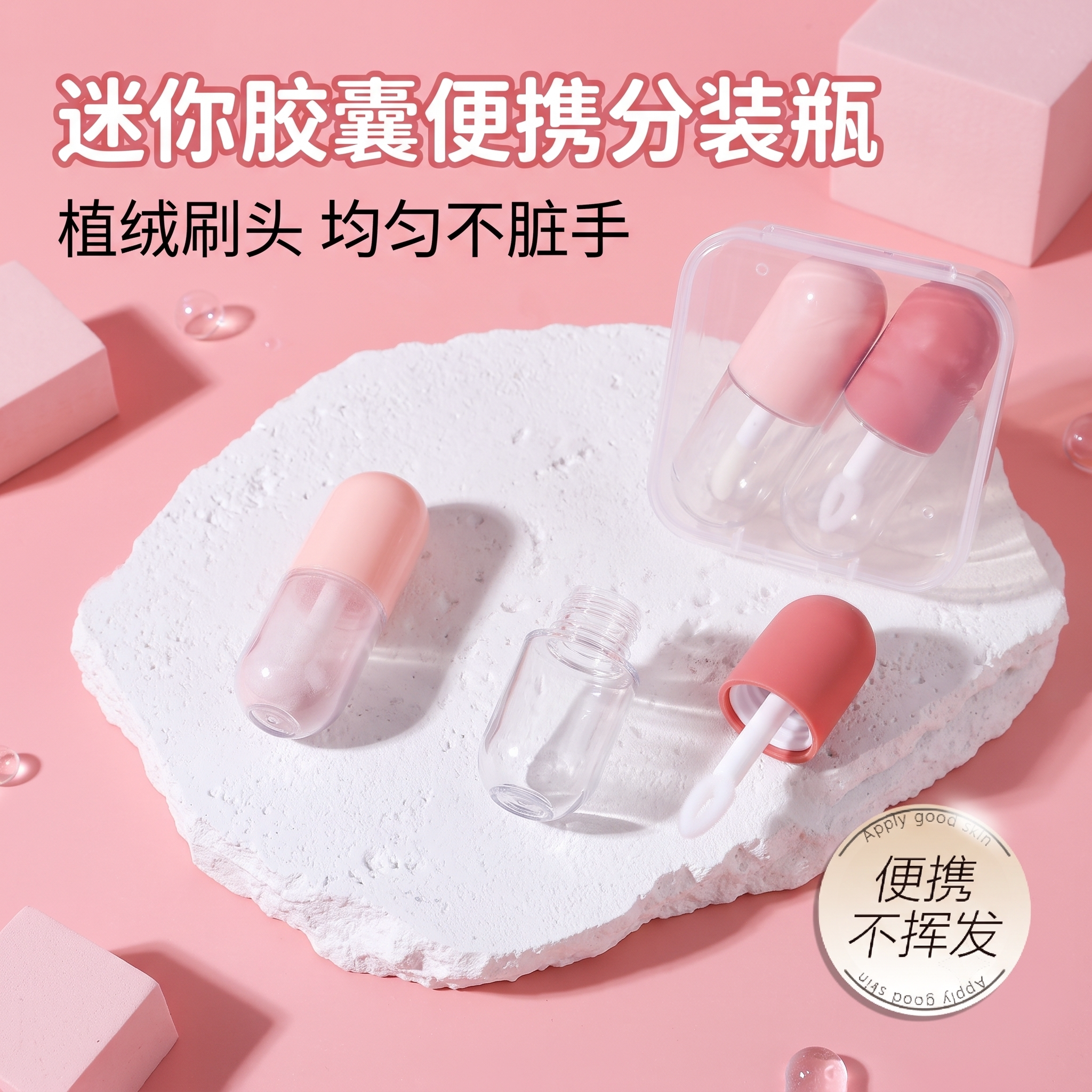 粉色可爱便携分装瓶带刷头