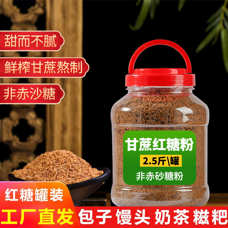云南红糖粉5斤罐装手工烘焙调味图片