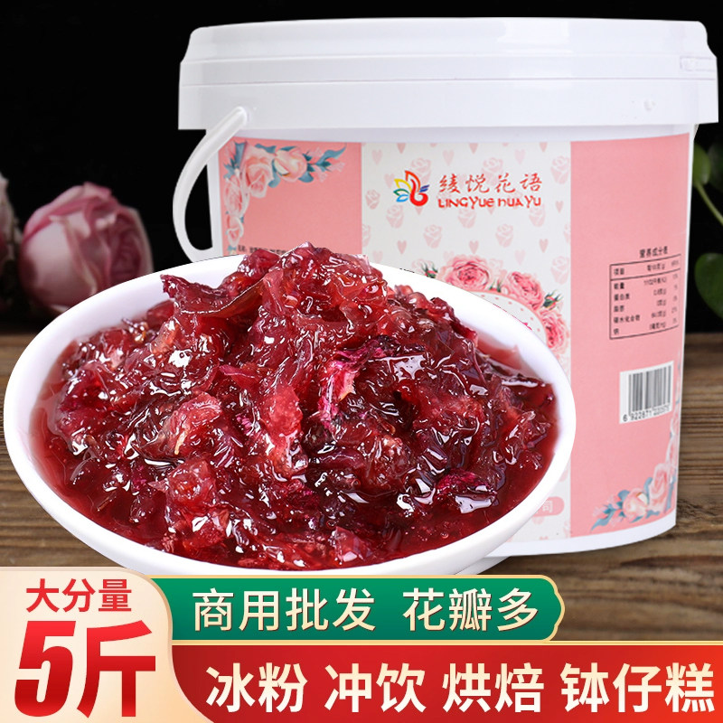 5斤云南玫瑰花酱冰粉配料