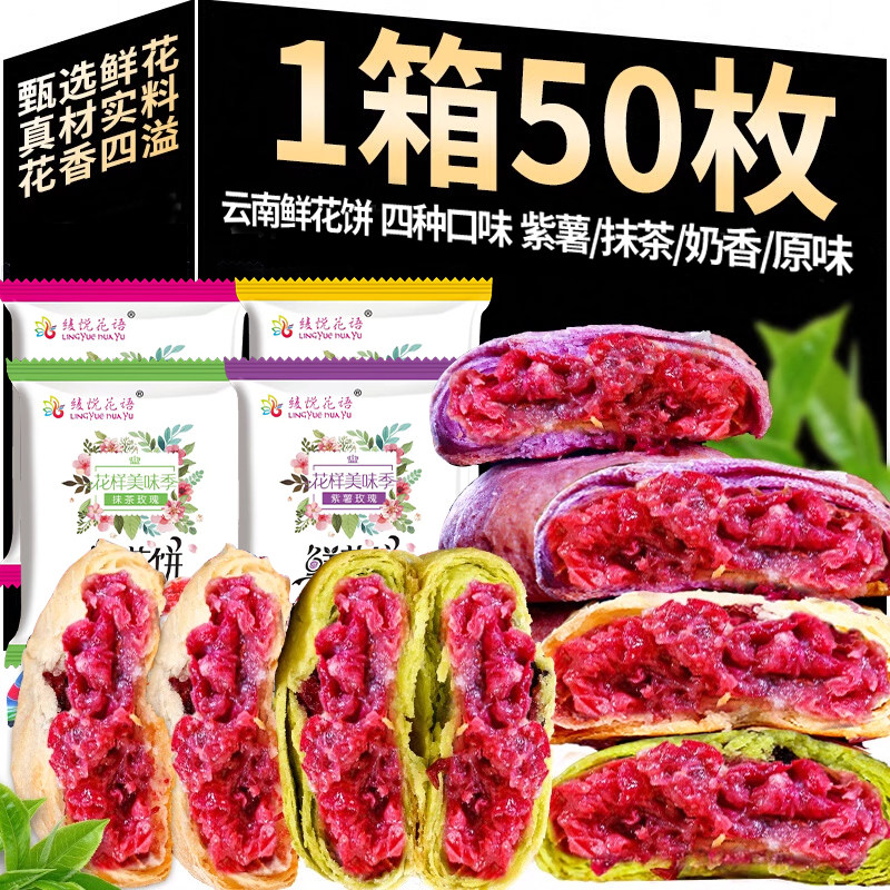 鲜花饼云南特产正宗现烤低糖玫瑰饼糕点零食早餐紫薯抹茶整箱批发