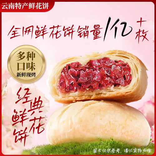 绫悦花语鲜花饼云南特产