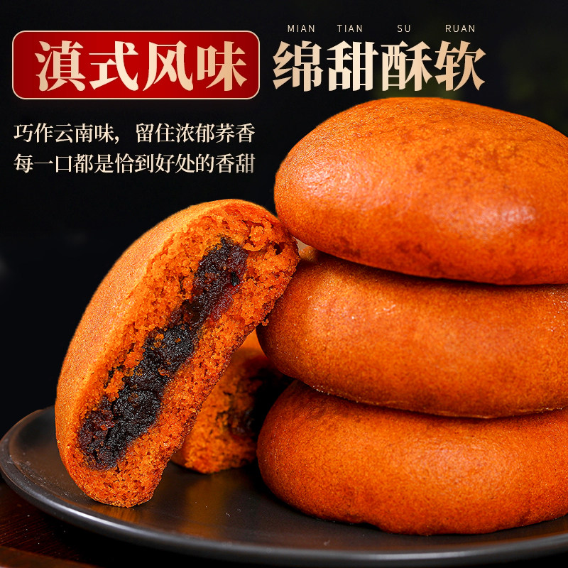 云南荞三香豆沙小荞饼荞麦饼传统粑粑糕点零食小吃早餐点心特产