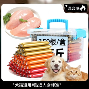 火腿肠混合味宠物零食便携盒装贴近人食标准营养鸡肉牛肉猫狗通用
