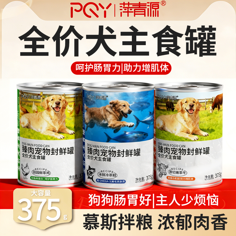 全价狗主食罐375g拌湿粮全犬通用