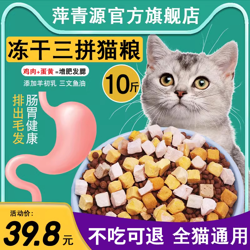 冻干猫粮幼猫增肥发腮成猫奶糕