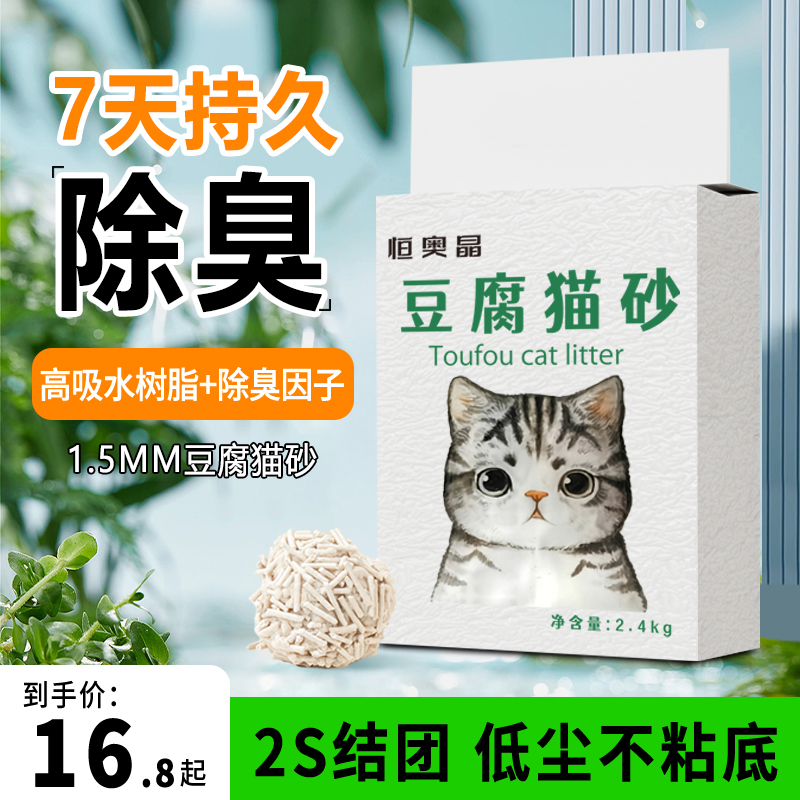 恒奥晶豆腐猫砂10公斤包邮豆腐砂无尘除臭混合猫沙可冲厕所