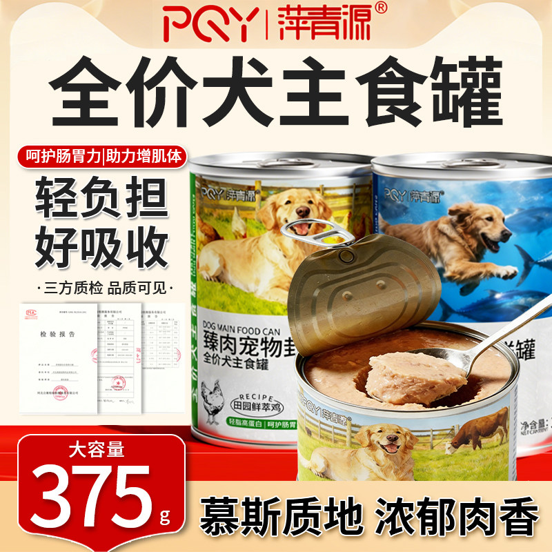 全价狗主食罐头幼犬成犬375g拌饭湿粮大中小型犬狗零食鸡肉餐包,宠物/宠物食品及用品,狗零食罐,淘宝优惠券,粉丝福利购,淘宝优惠卷