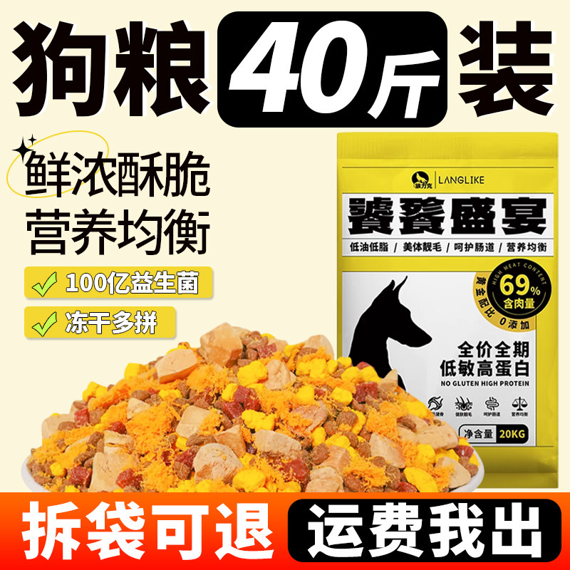 狼力克狗粮40斤大包装大型犬饕餮盛宴金毛拉布拉多幼成犬冻干20kg