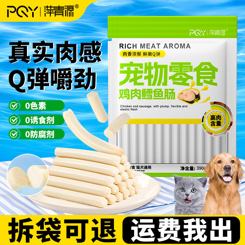 宠物火腿肠鸡肉鳕鱼火腿肠狗狗猫咪通用宠物小零食训练奖励小香肠,宠物/宠物食品及用品,狗火腿肠/香肠,淘宝优惠券,粉丝福利购,淘宝优惠卷