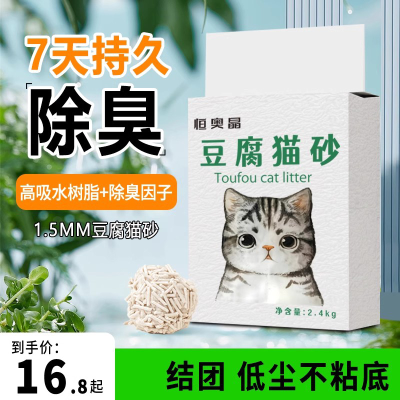 恒奥晶豆腐猫砂10公斤包邮豆腐砂低尘结团混合猫沙可冲厕所