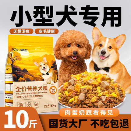 狗粮10斤装小型犬专用泰迪柯基博美比熊成犬幼犬全价冻干粮通用型