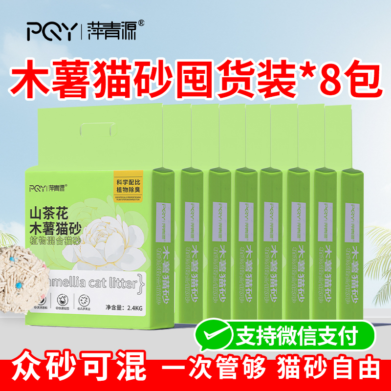 猫砂木薯猫砂豆腐猫砂混合除臭几近无尘不易粘底结团快20公斤包邮