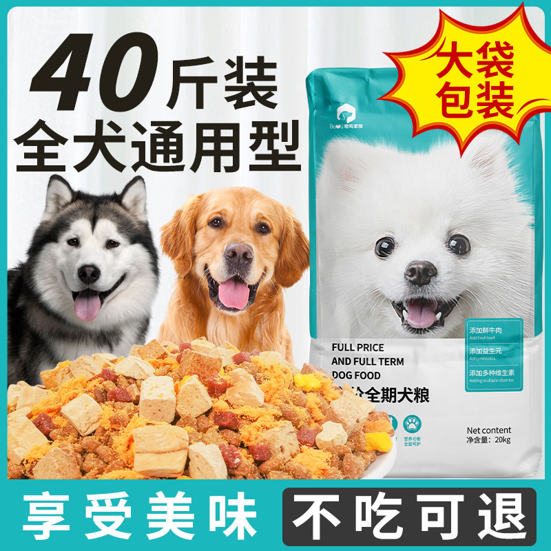 狗粮40斤装成犬大型犬通用全价金毛拉布拉多边牧30斤大包装冻干粮