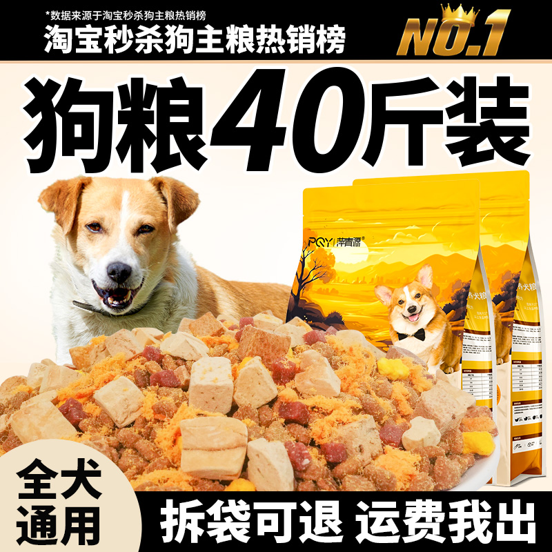 狗粮40斤实惠装全价成犬通用型边牧金毛柯基柴犬20斤中大型犬狗粮