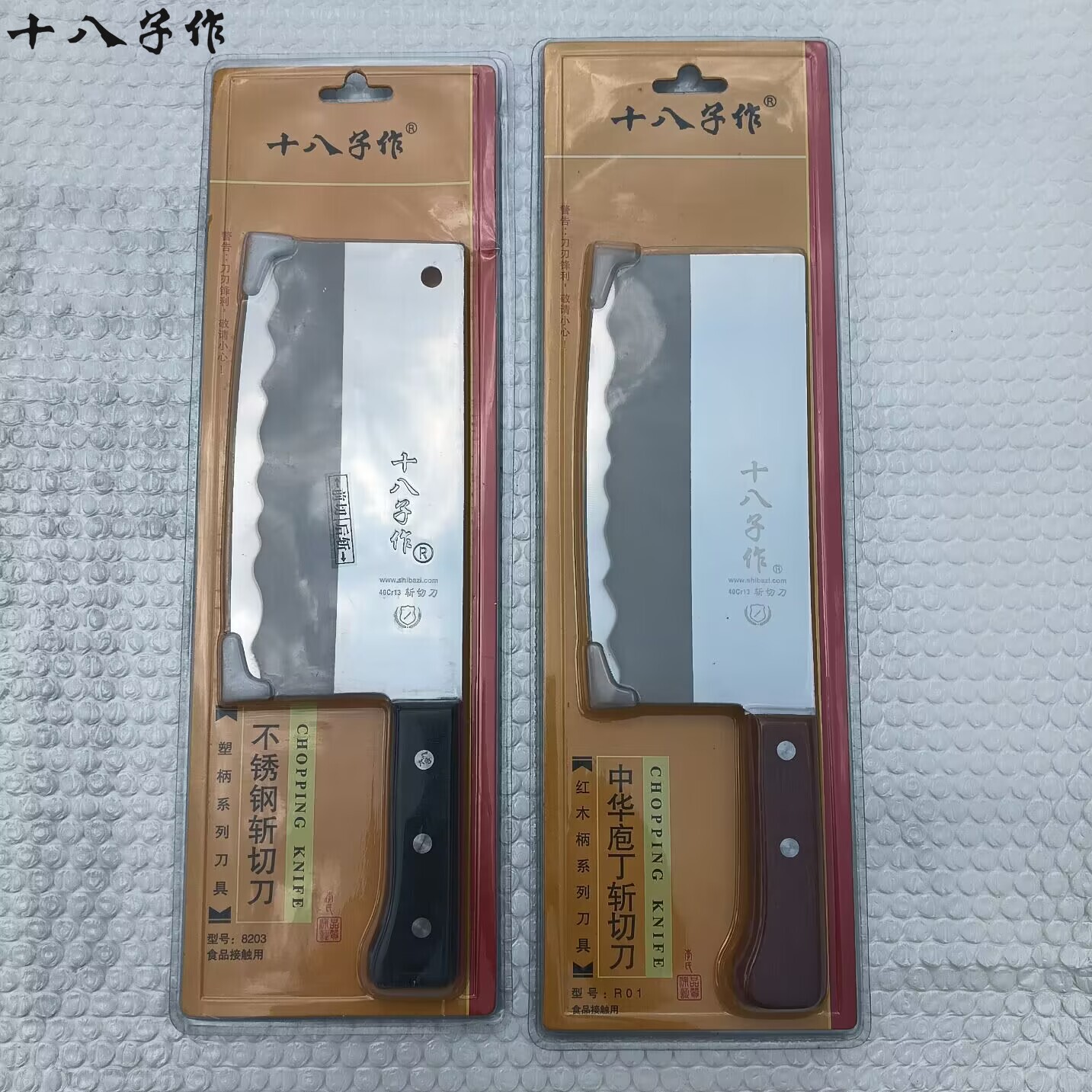 十八子作菜刀40Cr13斩切刀R01