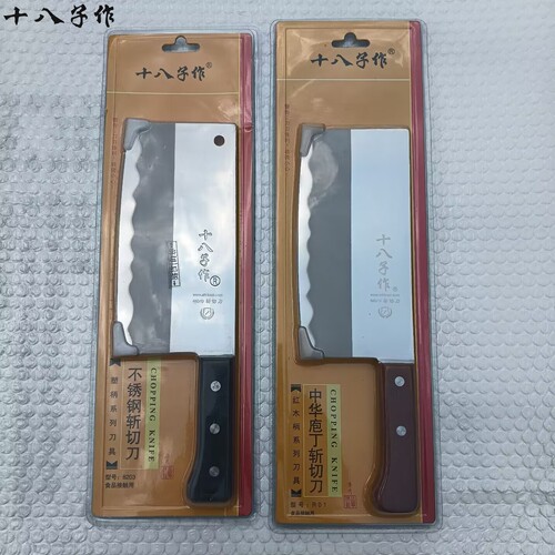 十八子作菜刀40Cr13斩切刀R01