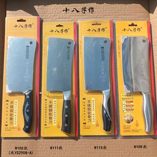 十八子作菜刀耐用锋利斩骨刀纯钢8105塑柄8102和8113彩木柄8111