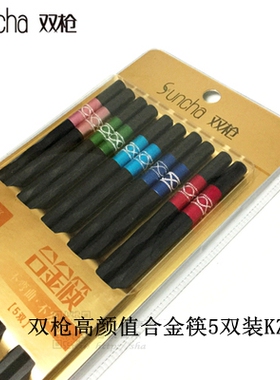 双枪合金筷子SK4513 OR KZ4510高颜值冲压镶色工艺5双彩色装 24CM