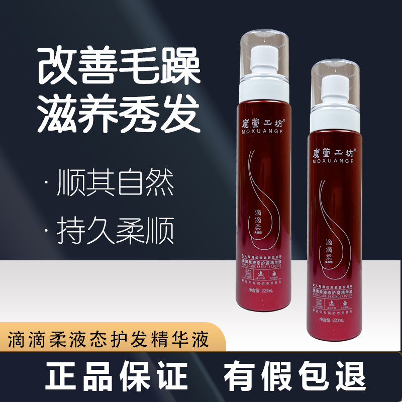 魔萱工坊烫发增弹护发素精华免洗