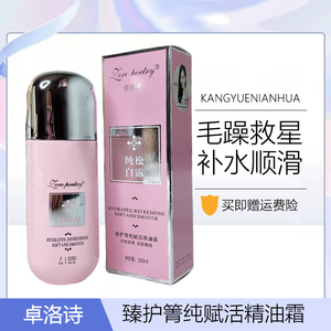 卓洛诗臻护箐纯赋活精油霜
