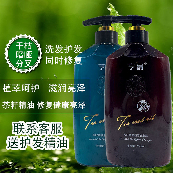 亨爵修复干枯受损发质洗护套装