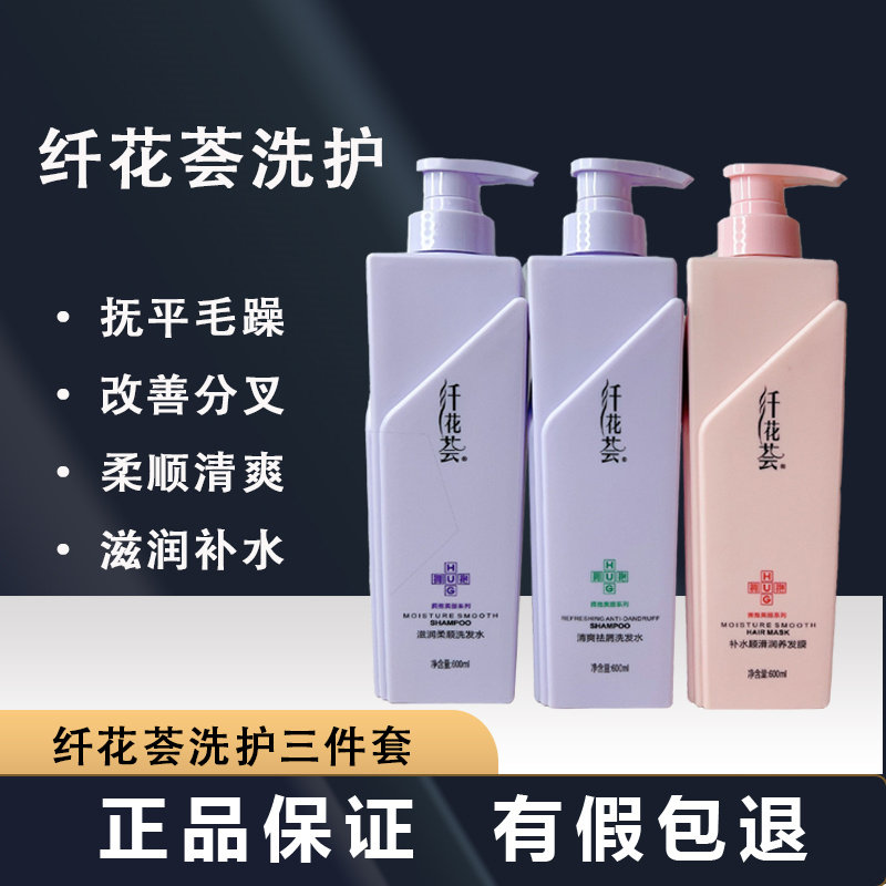 纤花荟去屑清爽补水洗护套装留香