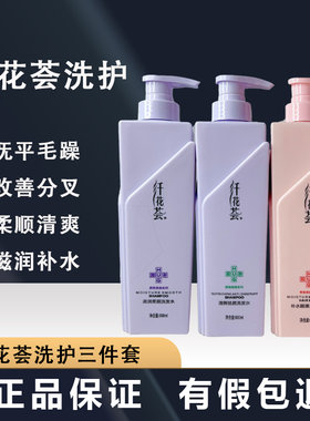 纤花荟去屑清爽补水洗护套装留香