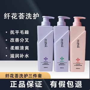 纤花荟去屑清爽补水洗护套装留香