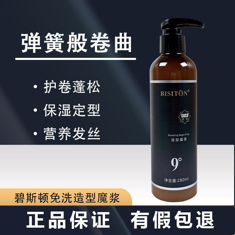 碧斯顿修复干枯干枯毛躁弹力素香