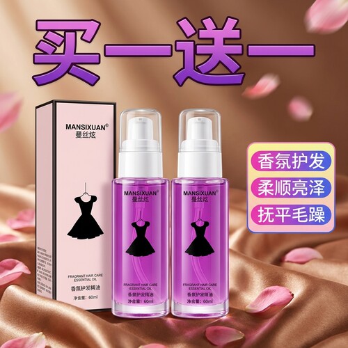 曼丝炫小黑裙香水护发精油抚平毛