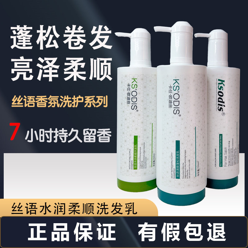 卡仕欧迪丝清爽蓬松柔顺洗发水香