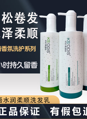 卡仕欧迪丝清爽蓬松柔顺洗发水香