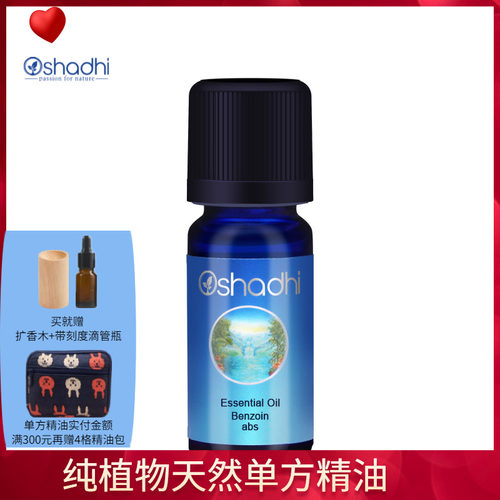 安息香单方精油10ml德国Oshadhi