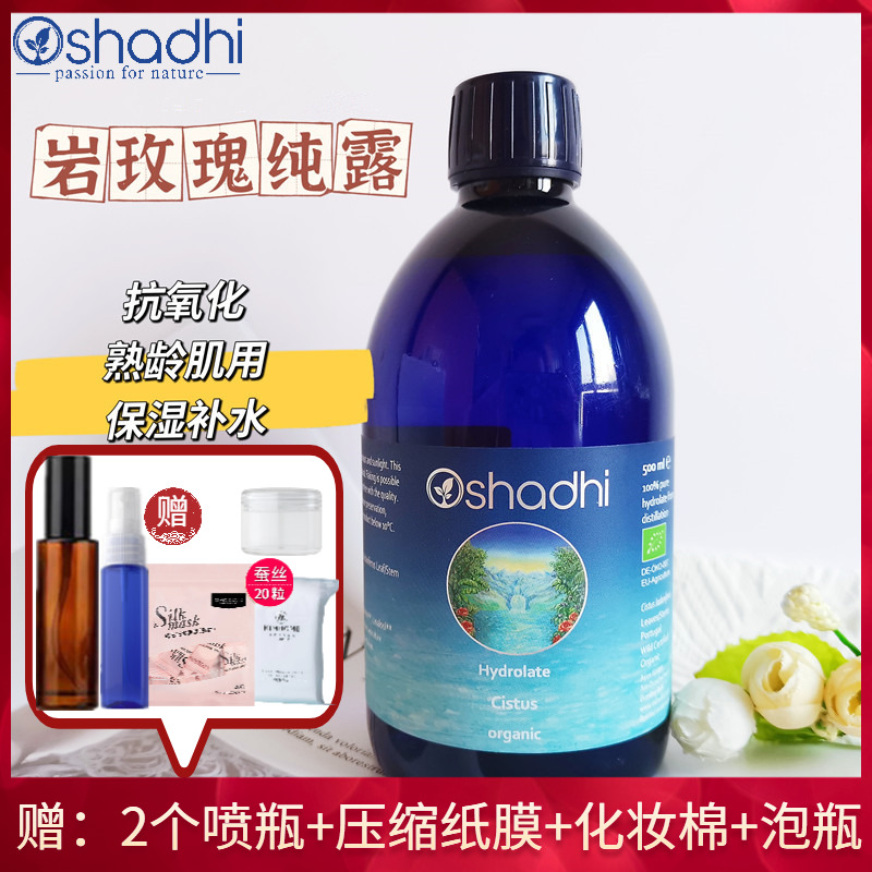 特惠岩玫瑰纯露花水德国O家Oshadhi紧致增加肌肤弹性熟龄护肤保湿