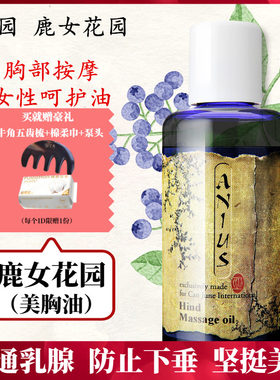 肯园鹿女花园美胸按摩油
