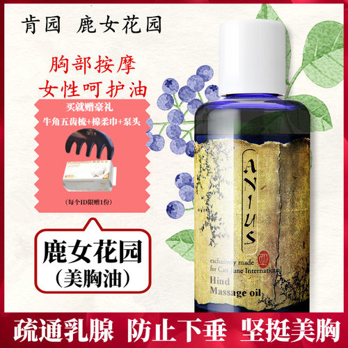 肯园鹿女花园美胸按摩油