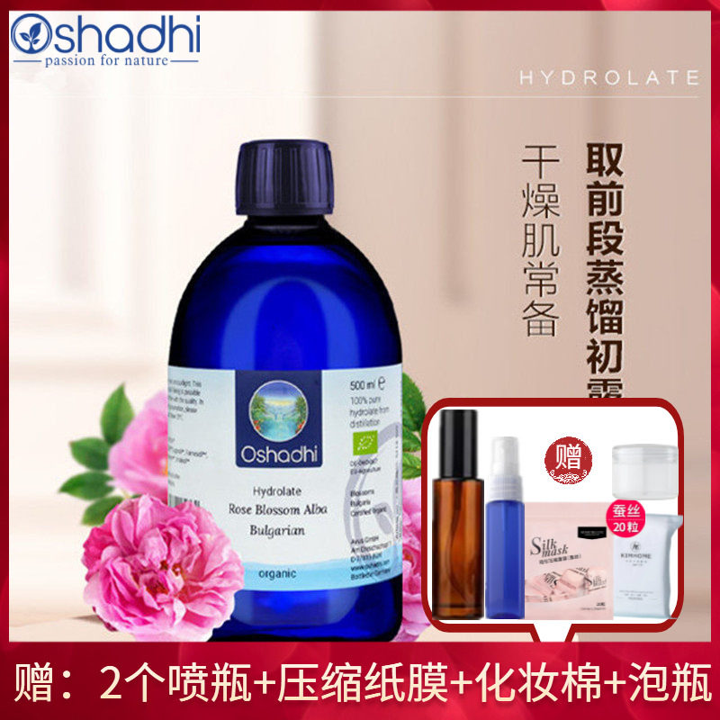 特惠保加利亚大马士革玫瑰纯露花水1000ml德国O家Oshadhi补水保湿