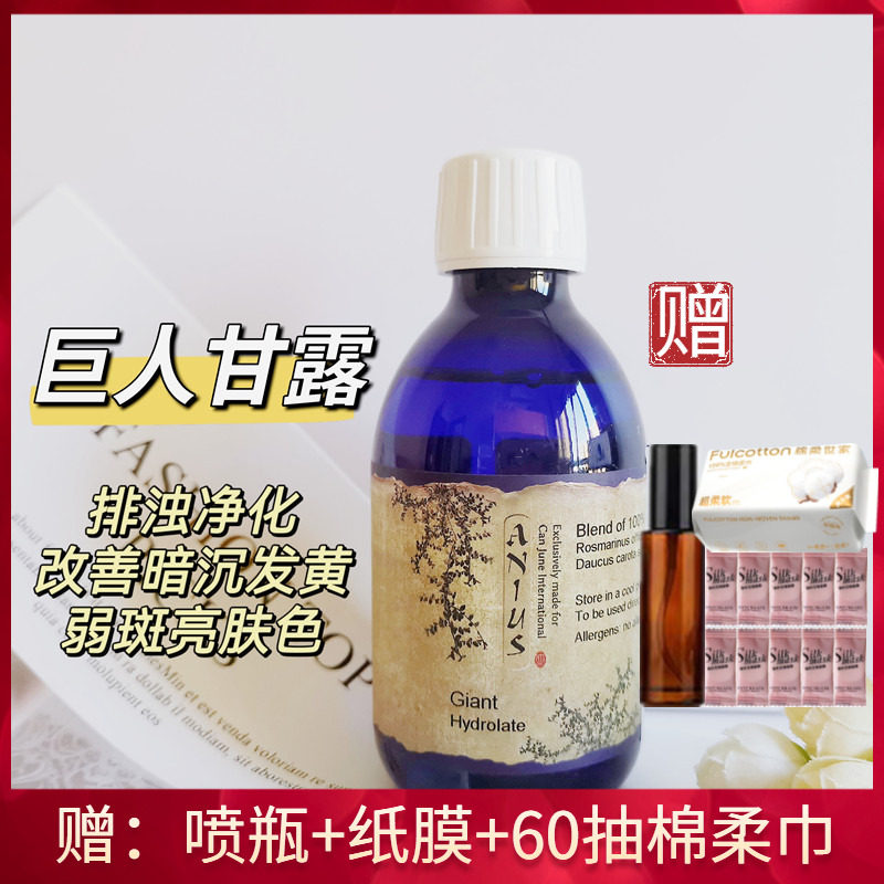 Anius肯园巨人甘露230ml排浊纯露净化肌肤收毛孔弱斑好肤色