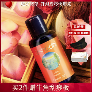 德国O家Oshadhi 锁水滋润按摩皮肤 6615橄榄油基础油基底油100ml
