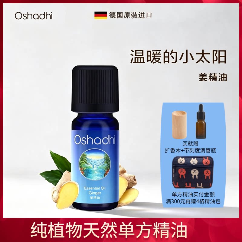 姜精油单方生姜油德国O家Oshadhi泡脚驱寒稀释按摩温暖身体暖脾胃