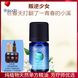 茉莉单方精油3ml德国O家oshadhi补水保湿 滋养嫩肤稳定情绪好味道