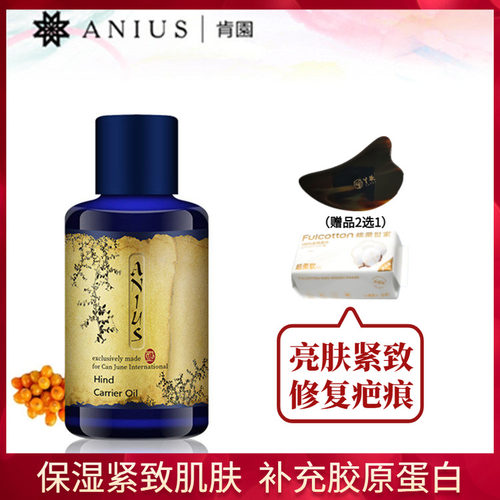 Anius/肯园滋润鹿女圣油按摩油