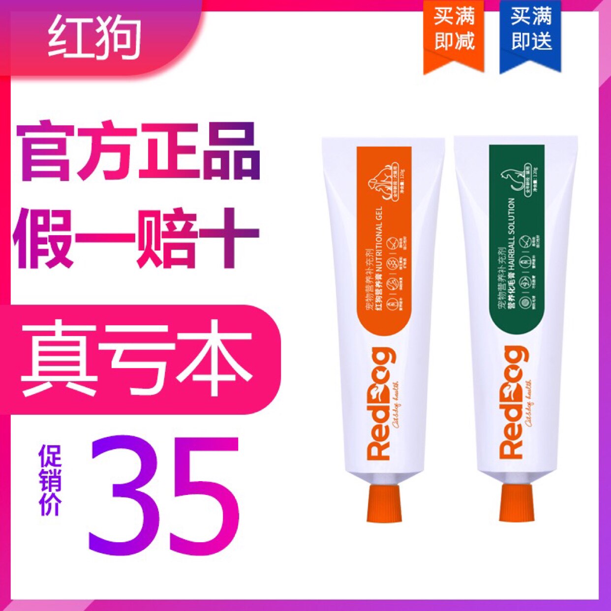 红狗营养膏猫咪专用化毛膏猫狗狗美毛肽钙赖氨酸补血膏宠物营养品