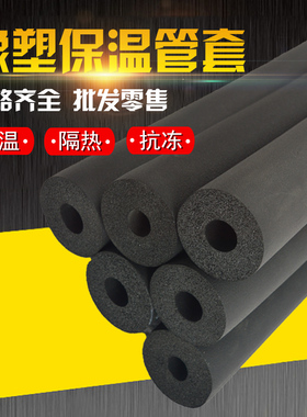 水管保温管套橡塑棉B2级室外防冻太阳能空调铜管PPR管防晒保护套