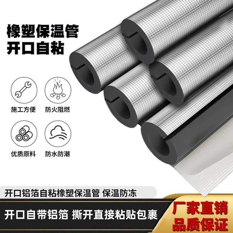 水管保温套开口自粘式橡塑保温管室外管道防冻材料太阳能保温管套