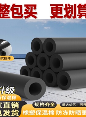 橡塑保温棉管套空调太阳能ppr阻燃隔热防冻管道海绵高密度保温套