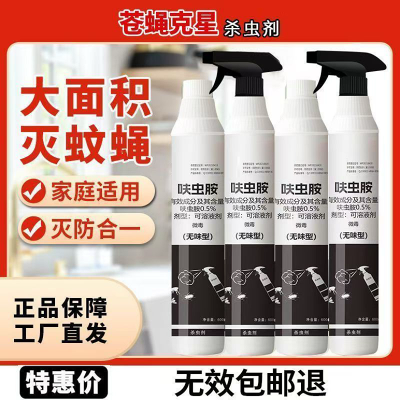 【工厂直发】呋虫胺无毒无味杀虫剂喷射剂杀蟑螂灭苍蝇-GG1