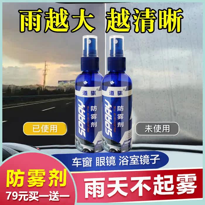 【厂家直销】帅哥老铁都爱它玻璃防雾剂一喷一擦视野清晰行车安全|msdalam kategori kereta/artikel/Fitting/Refit, Beauty Auto/penyelenggaraan/perkhidmatan, produk penyelenggaraan kereta, Cleaner/ejen pengawetan - dari Buy2taobao.com untuk memberikan perkhidmatan ejen Taobao profesional membeli