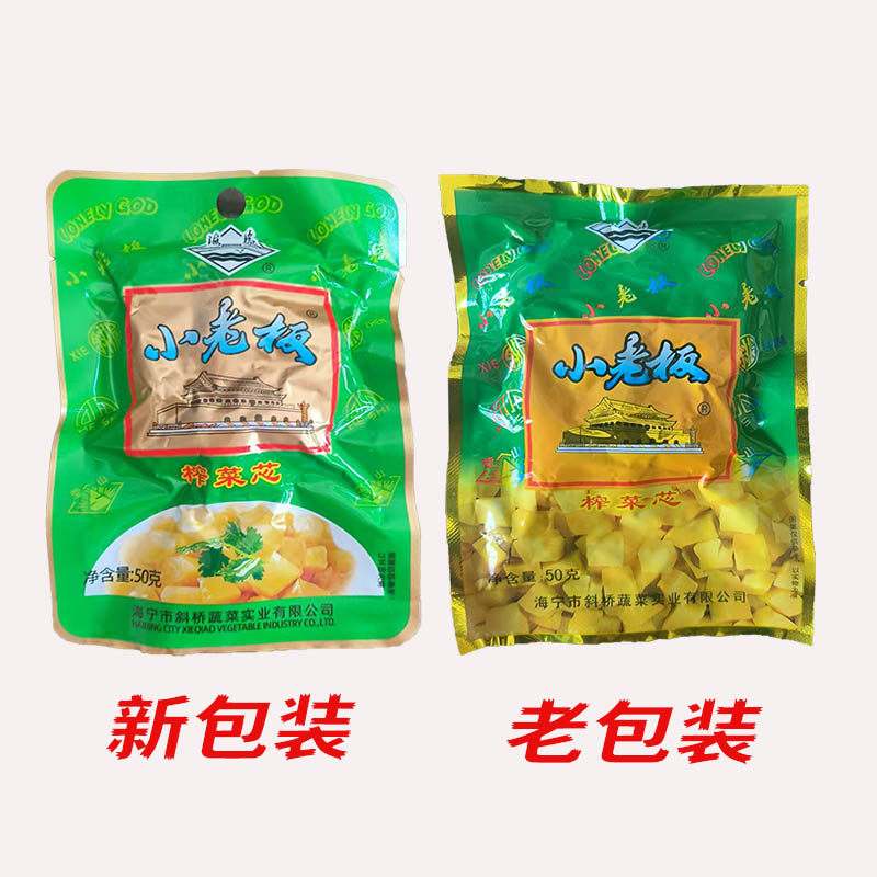 海宁斜桥小老板榨菜芯小包装50克装X40袋下饭开胃菜咸菜 多省包邮