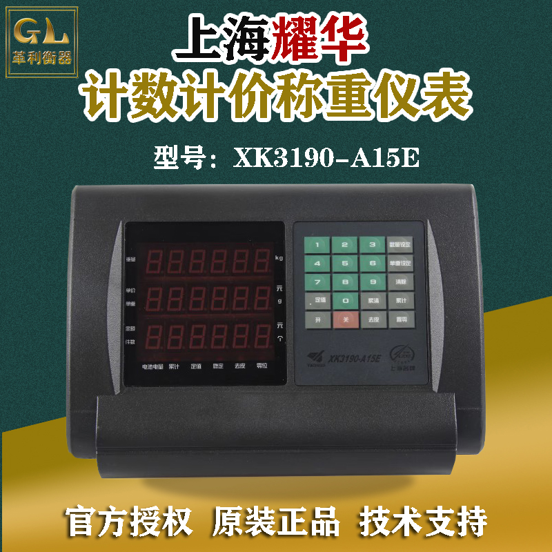 耀华XK3190-A15E仪表电子秤计数计价仪表市场称重仪表地磅显示器